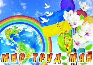 Игровая программа «День весны и труда»