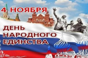 Тематическая беседа «Когда народ един, он непобедим!»