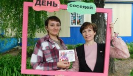 День соседей