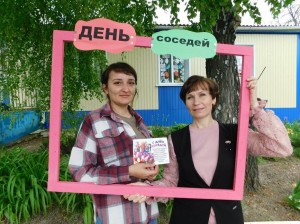 День соседей