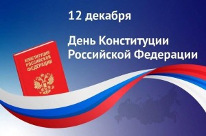Беседа–викторина«Конституция от А до Я»