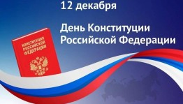 Беседа–викторина«Конституция от А до Я»