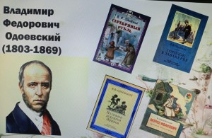 Книжная выставка «Сказочный мир Одоевского»