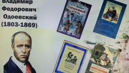 Книжная выставка «Сказочный мир Одоевского»