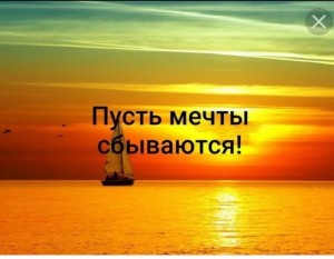 Всемирный день мечты