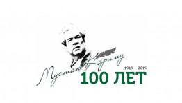 В Уфе пройдет Международная научно-практическая конференция «Мустаевские чтения»