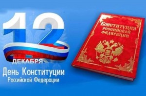 Познавательная программа «Детям о конституции»