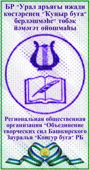 Молодых и начинающих авторов республики приглашают принять участие в литературном конкурсе на башкирском языке