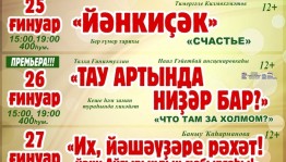 Сибай дәүләт башҡорт драма театры Учалы тарафтарына гастролгә юллана