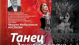 Ансамбль народного танца им. Ф.Гаскарова завершает концертную программу к столетию Хашима Мустаева