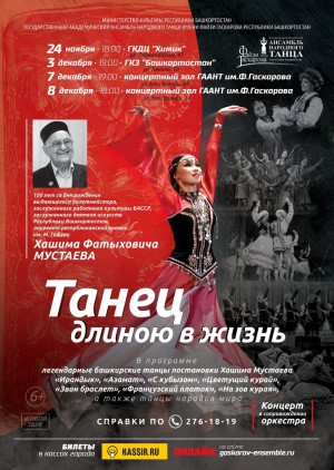 Ансамбль народного танца им. Ф.Гаскарова завершает концертную программу к столетию Хашима Мустаева