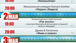 Стерлитамакское театрально-концертное объединение приглашает на просмотр спектаклей и концертов онлайн