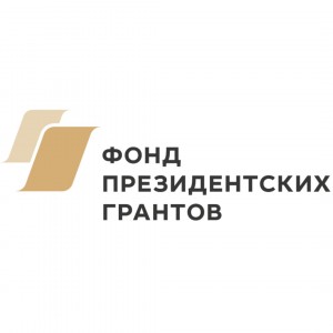 Идёт приём заявок на президентские гранты 2020 года