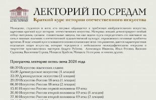 В музее им. М.В. Нестерова проходят лекции по истории отечественного искусства
