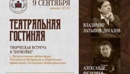 Русдрамтеатр РБ приглашает на встречу в Театральной гостиной