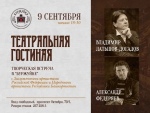 Русдрамтеатр РБ приглашает на встречу в Театральной гостиной