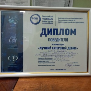 «Маленький Дед Мороз» принёс Уфимскому театру юного зрителя награду Всероссийского театрального фестиваля #СНЕГ
