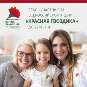 В Башкортостане завершается федеральная акция «Красная гвоздика»