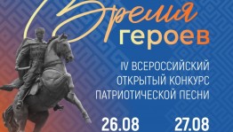 В Уфе в четвертый раз пройдет Всероссийский конкурс патриотической песни «Время героев