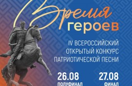 В Уфе в четвертый раз пройдет Всероссийский конкурс патриотической песни «Время героев
