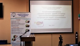 В Башкирской специальной библиотеке прошёл научно-практический семинар