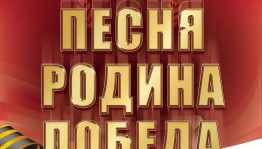 Стерлитамакская филармония представит премьеру патриотической программы «Песня. Родина. Победа»