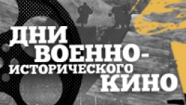 Посетителям двух музеев Республики Башкортостан бесплатно покажут отечественные фильмы о войне