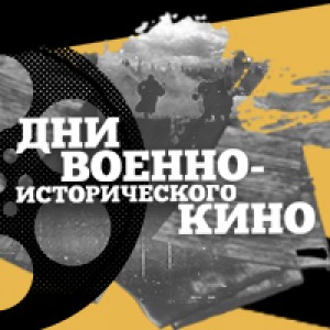 Посетителям двух музеев Республики Башкортостан бесплатно покажут отечественные фильмы о войне