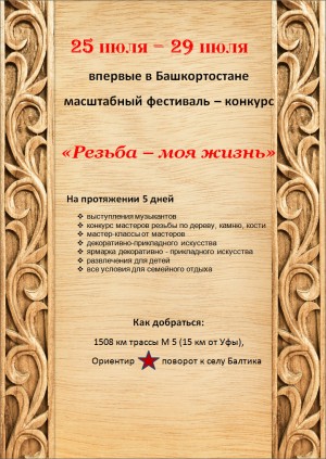 Впервые в республике пройдёт фестиваль-конкурс мастеров по резьбе