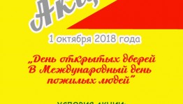 В День пожилого человека Национальный музей РБ проводит акцию «День открытых дверей»