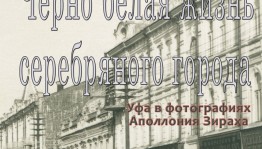В столице пройдёт фотовыставка с видами старой Уфы