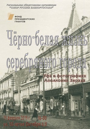 В столице пройдёт фотовыставка с видами старой Уфы