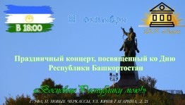 «Воспеваю Республику мою»