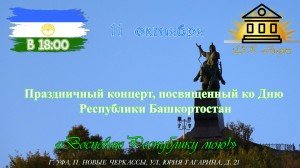 «Воспеваю Республику мою»