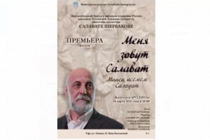 16 марта в кинотеатре «Родина» состоится премьера фильма «Меня зовут Салават».