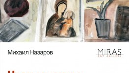 В Уфе откроется выставка акварели заслуженного художника РБ Михаила Назарова