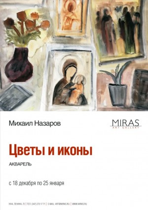 В Уфе откроется выставка акварели заслуженного художника РБ Михаила Назарова