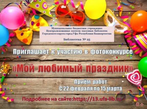 A photo contest "My favorite holiday" has started in Ufa