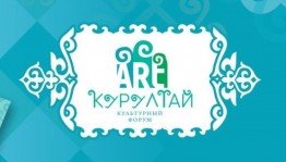 На портале Культура.РФ будут проведены прямые трансляции форума "Арт-Курултай"