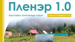 Свет, воздух и кисть: Этноцентр «Урал» представляет выставку пленэрных работ