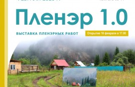 Свет, воздух и кисть: Этноцентр «Урал» представляет выставку пленэрных работ
