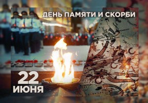 «Без объявления войны» познавательный час, посвященный Дню памяти и скорби