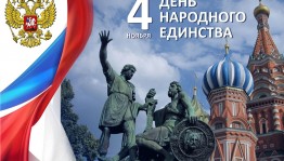 Мастер–класс «Открытка ко Дню народного единства»