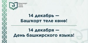«Родной язык-душа народа»