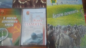 Память жива