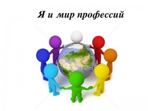 «Твоя профессия начинается сегодня»