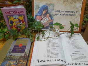 Час поэзий «Образ Матери в русской поэзий»