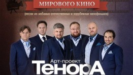 Столицу Башкортостана с концертом посетят ведущие тенора крупнейших московских и европейских театров