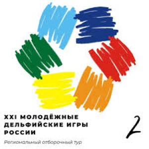 В Башкортостане пройдет отборочный тур XXI молодежных Дельфийских игр России