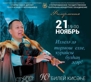 Кураист Азамат Асаинов представит две премьеры на своем юбилейном концерте в Стерлитамаке